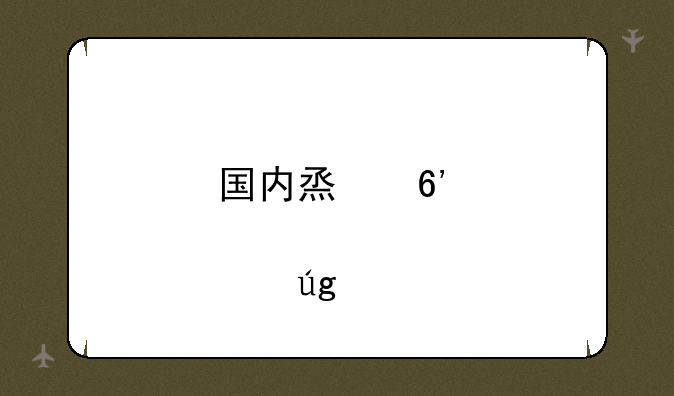 国内烟草股票龙头