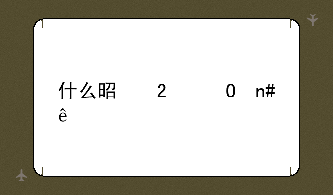 什么是持仓盈亏