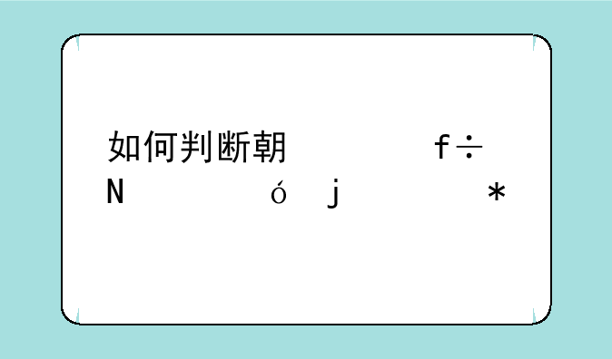 如何判断期货白银价格的走势