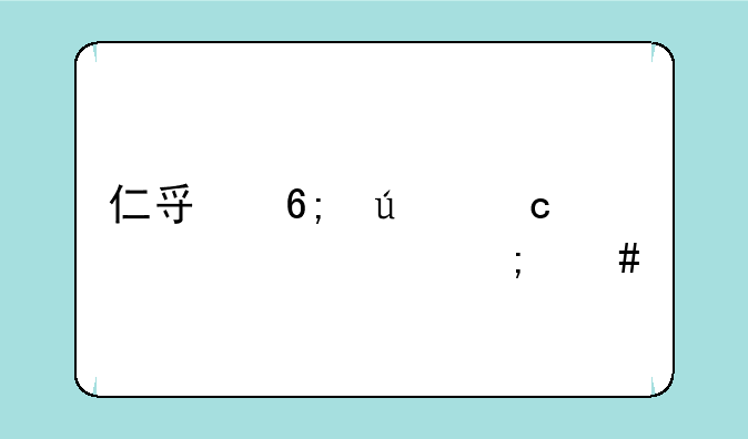 仁寿华达高中学校怎么样