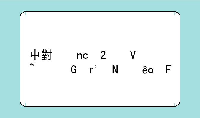 中小盘指数基金有哪些呢