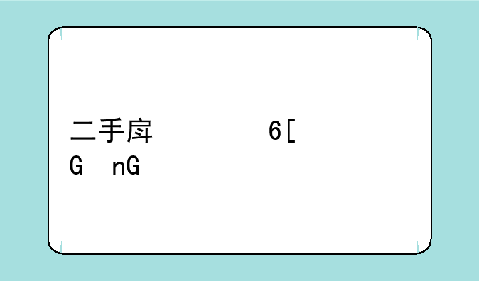 二手房买卖资金监管流程