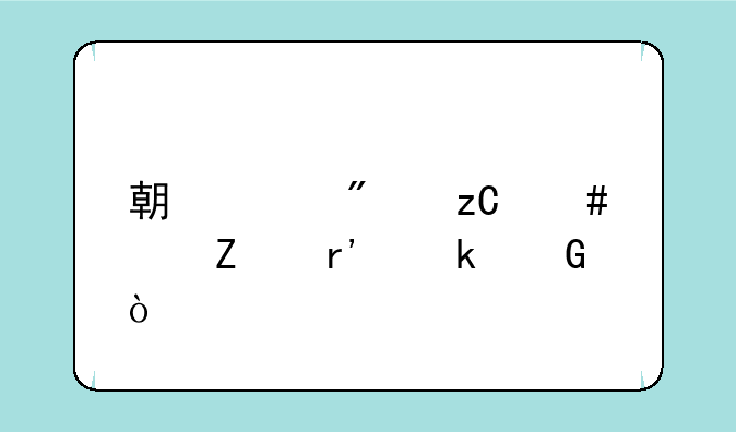 期货分析师年薪有多少？