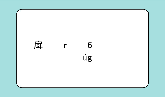 房地产十大股票龙头股一览