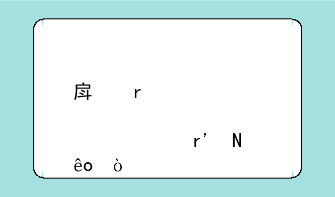 房地产类股票主要有哪些？