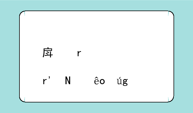 房地产股票有哪些龙头股份