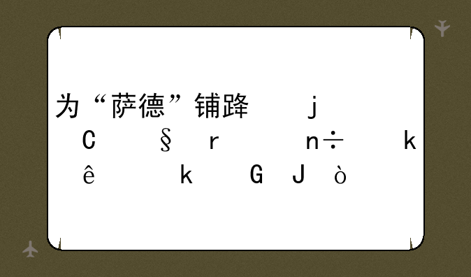 为“萨德”铺路的乐天在中国赚了多少钱？