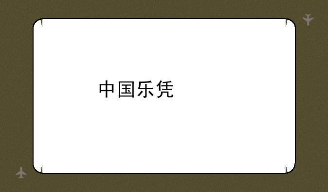 中国乐凯胶片集团公司的宣布停产