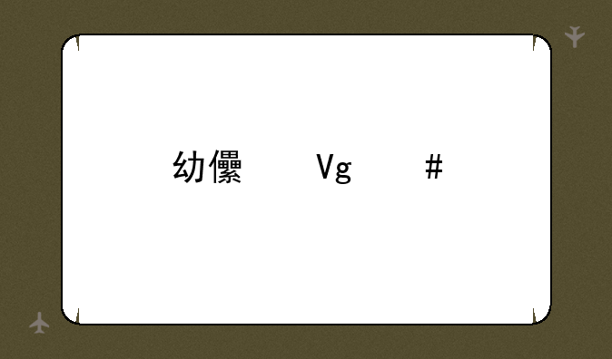 幼儿教师所具备的社会条件有哪些