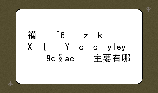 西藏自治区经济发展的原因主要有哪些