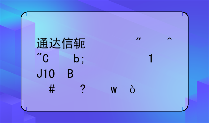 通达信软件分时成交明细里B和S各代表什么意思？