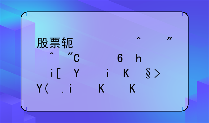 股票软件中日分时成交量手数后有个s和b是什么意思