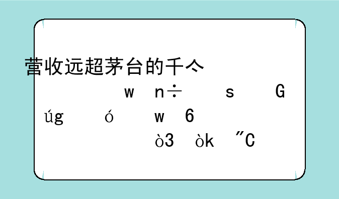 营收远超茅台的千亿粮油帝国“金龙鱼”即将上市，会成为第二只茅台吗？