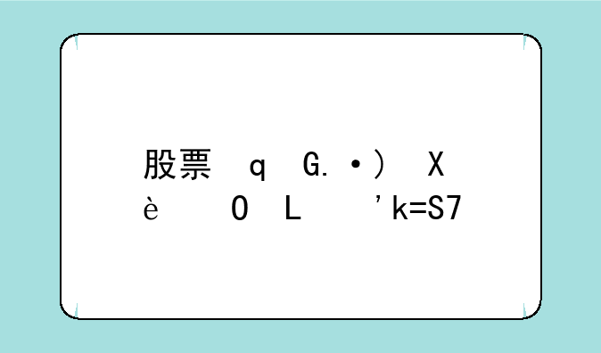 股票里农药股有哪些?